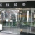 钜信（广东钜信钟表连锁有限公司）-新零售转型