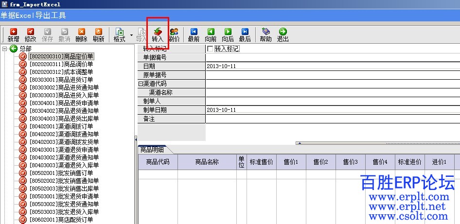 百胜软件